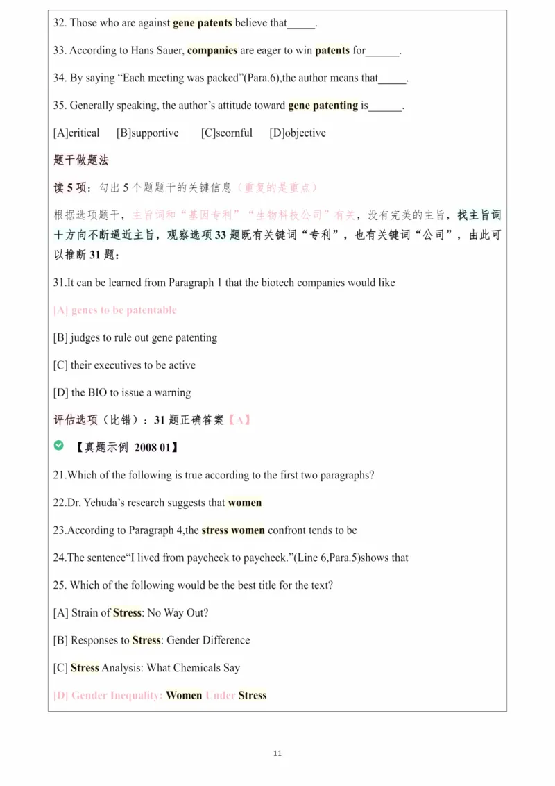 25颉斌斌阅读理论笔记9-12节_考研_英语_06.颉斌斌_25颉斌斌《阅读理论精讲》笔记