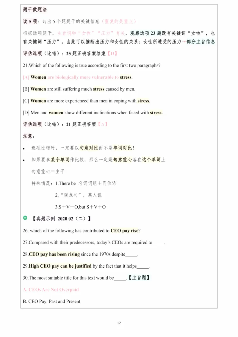 25颉斌斌阅读理论笔记9-12节_考研_英语_06.颉斌斌_25颉斌斌《阅读理论精讲》笔记