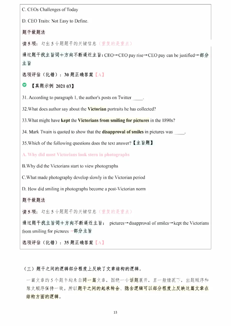 25颉斌斌阅读理论笔记9-12节_考研_英语_06.颉斌斌_25颉斌斌《阅读理论精讲》笔记