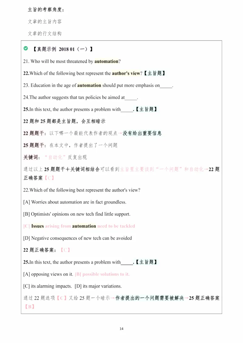 25颉斌斌阅读理论笔记9-12节_考研_英语_06.颉斌斌_25颉斌斌《阅读理论精讲》笔记