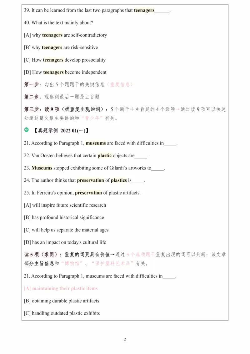 25颉斌斌阅读理论笔记9-12节_考研_英语_06.颉斌斌_25颉斌斌《阅读理论精讲》笔记