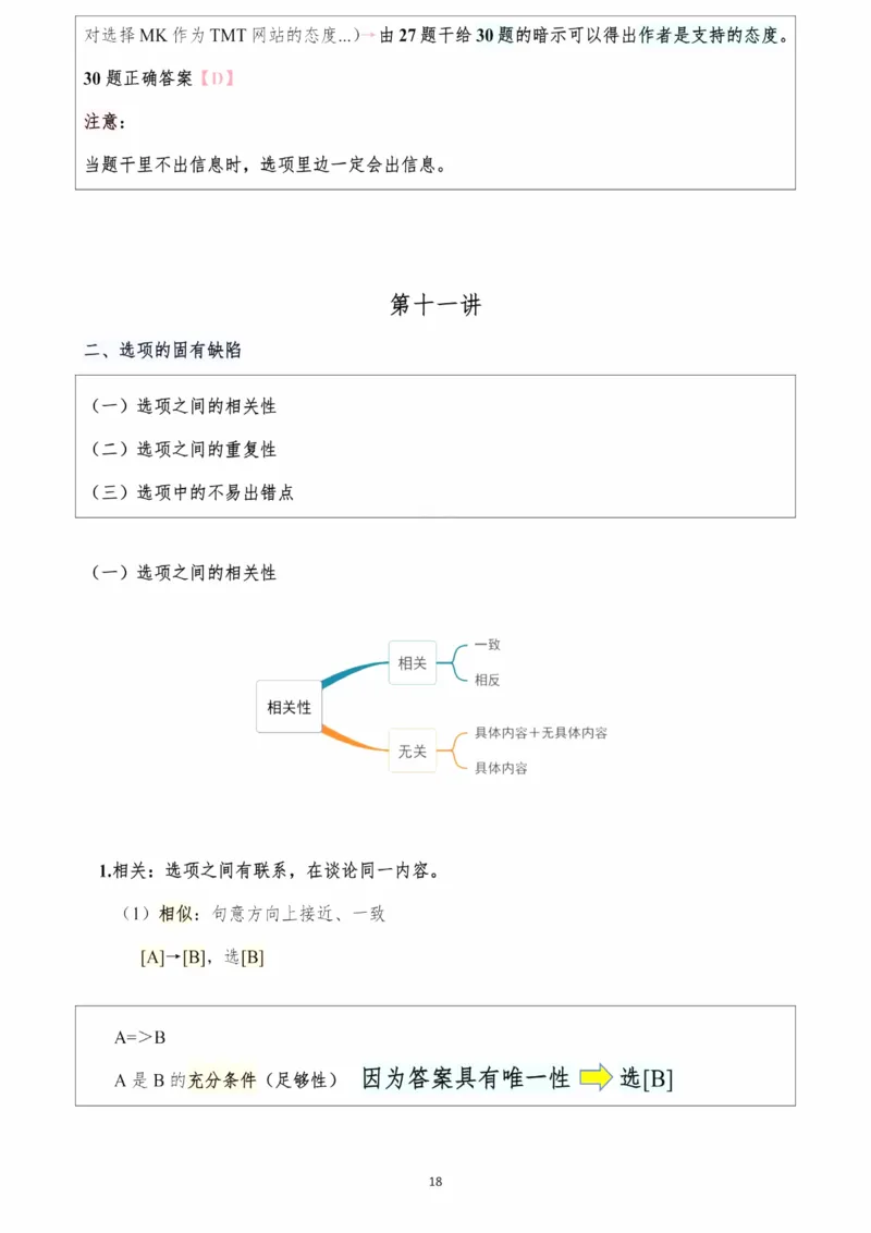 25颉斌斌阅读理论笔记9-12节_考研_英语_06.颉斌斌_25颉斌斌《阅读理论精讲》笔记
