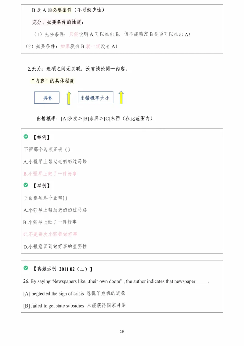 25颉斌斌阅读理论笔记9-12节_考研_英语_06.颉斌斌_25颉斌斌《阅读理论精讲》笔记