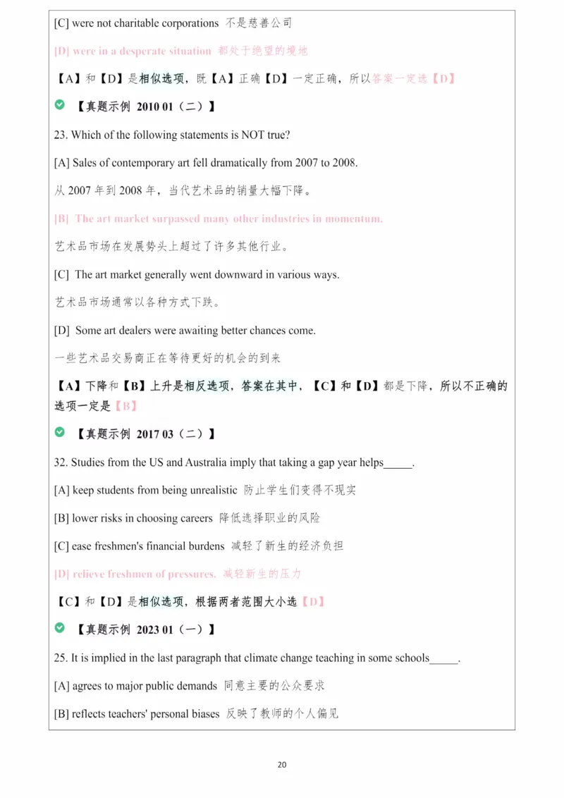 25颉斌斌阅读理论笔记9-12节_考研_英语_06.颉斌斌_25颉斌斌《阅读理论精讲》笔记