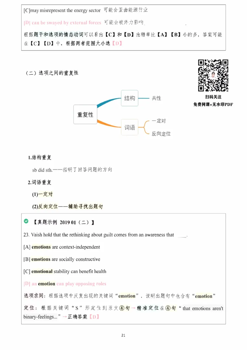 25颉斌斌阅读理论笔记9-12节_考研_英语_06.颉斌斌_25颉斌斌《阅读理论精讲》笔记