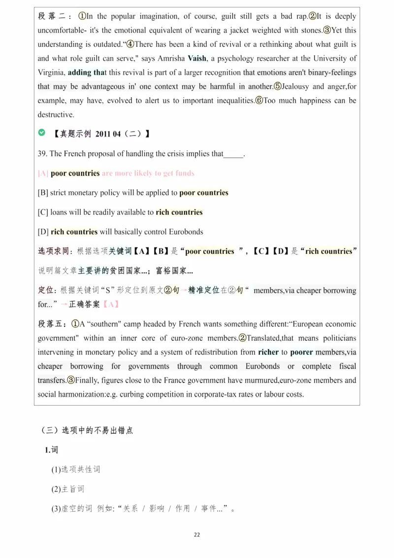 25颉斌斌阅读理论笔记9-12节_考研_英语_06.颉斌斌_25颉斌斌《阅读理论精讲》笔记