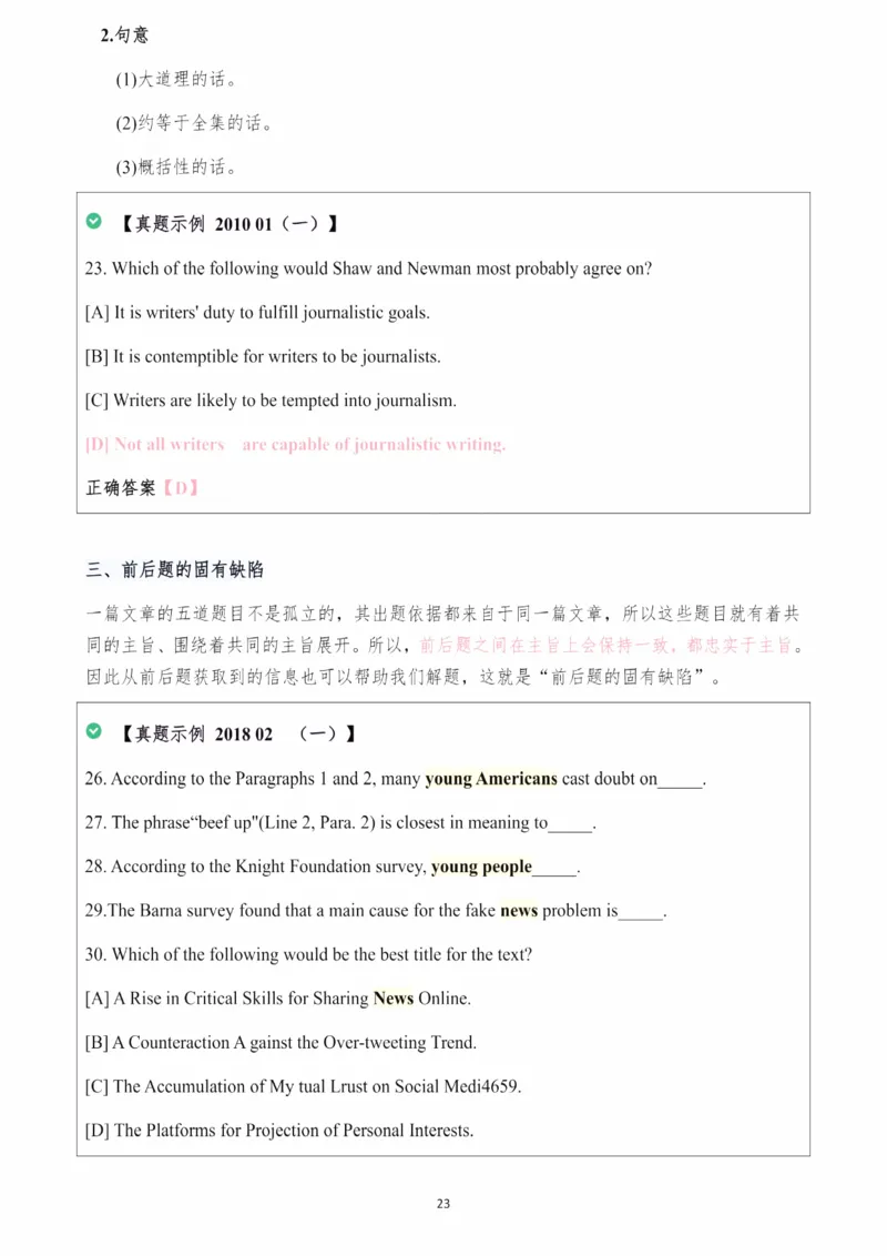 25颉斌斌阅读理论笔记9-12节_考研_英语_06.颉斌斌_25颉斌斌《阅读理论精讲》笔记