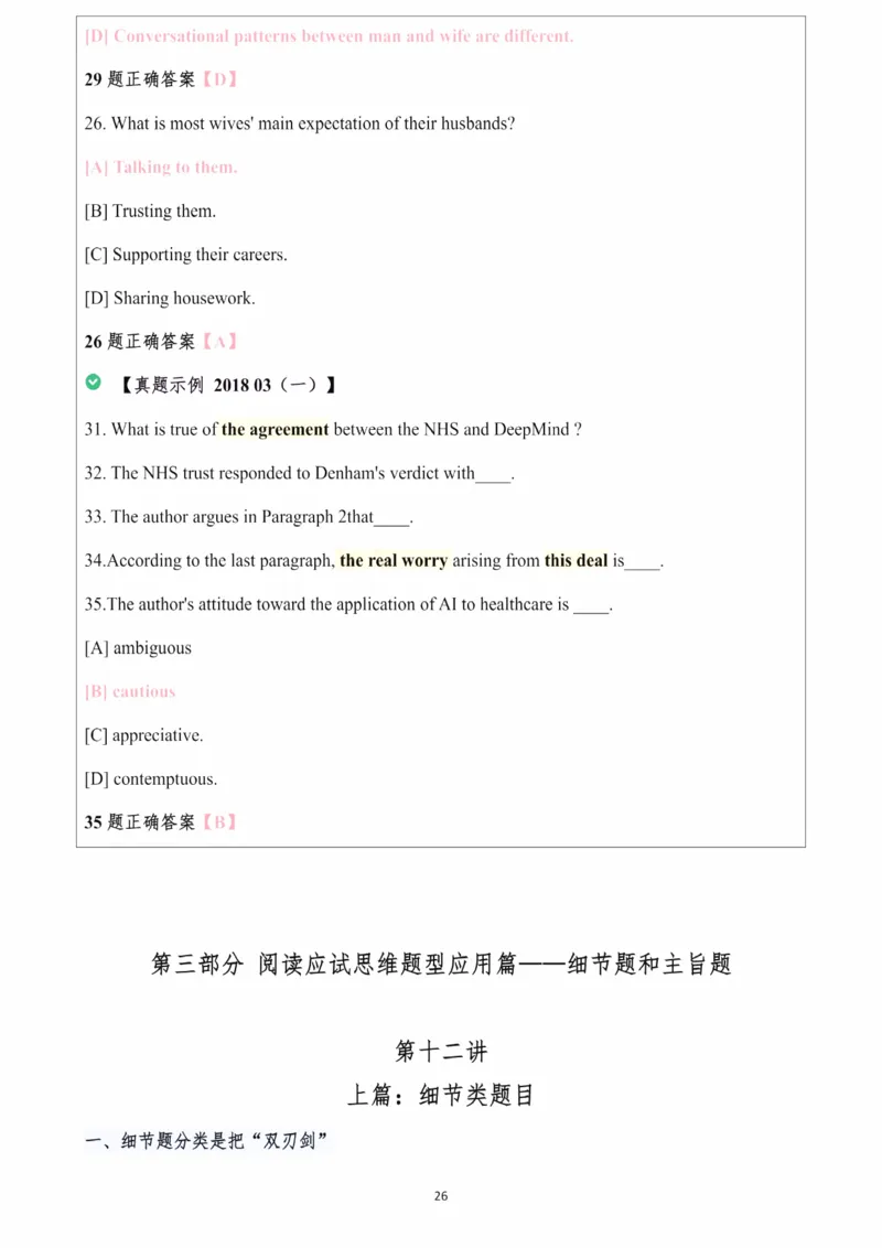 25颉斌斌阅读理论笔记9-12节_考研_英语_06.颉斌斌_25颉斌斌《阅读理论精讲》笔记