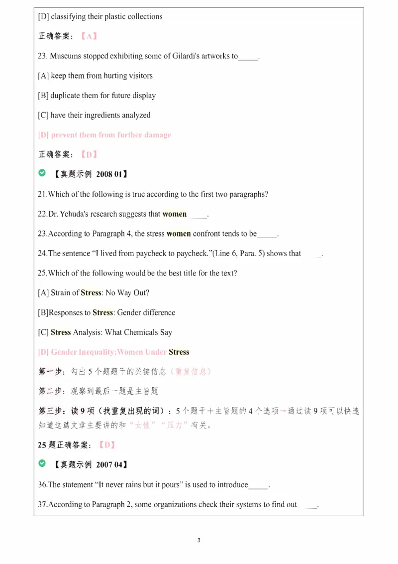 25颉斌斌阅读理论笔记9-12节_考研_英语_06.颉斌斌_25颉斌斌《阅读理论精讲》笔记