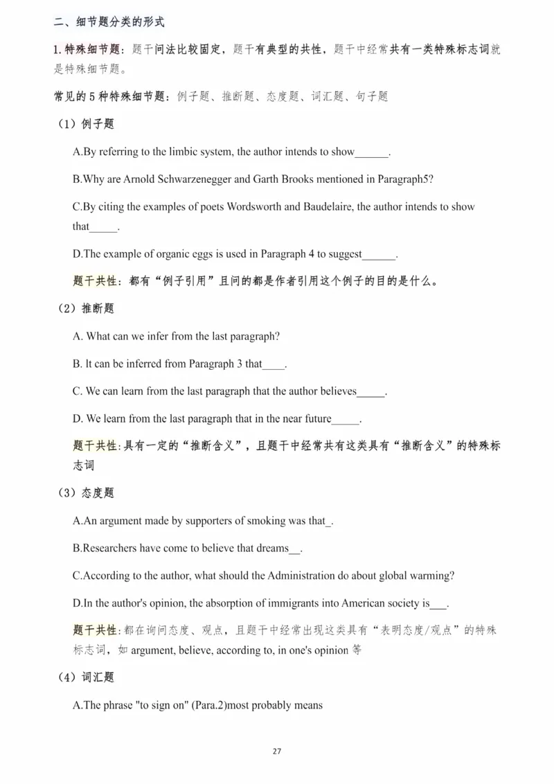 25颉斌斌阅读理论笔记9-12节_考研_英语_06.颉斌斌_25颉斌斌《阅读理论精讲》笔记