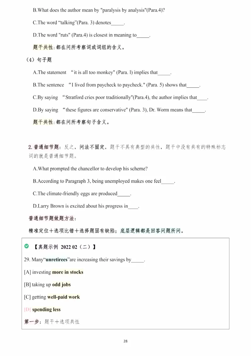 25颉斌斌阅读理论笔记9-12节_考研_英语_06.颉斌斌_25颉斌斌《阅读理论精讲》笔记