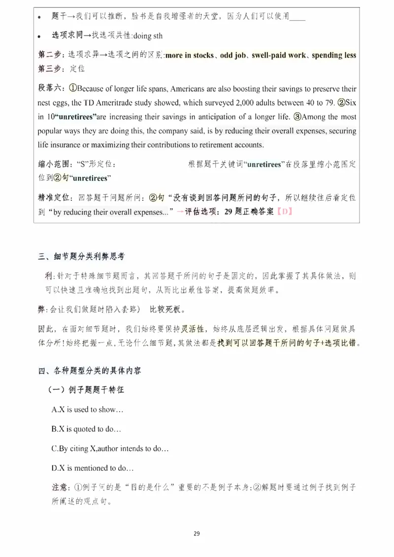 25颉斌斌阅读理论笔记9-12节_考研_英语_06.颉斌斌_25颉斌斌《阅读理论精讲》笔记
