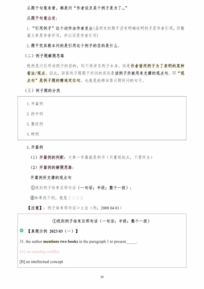 25颉斌斌阅读理论笔记9-12节_考研_英语_06.颉斌斌_25颉斌斌《阅读理论精讲》笔记