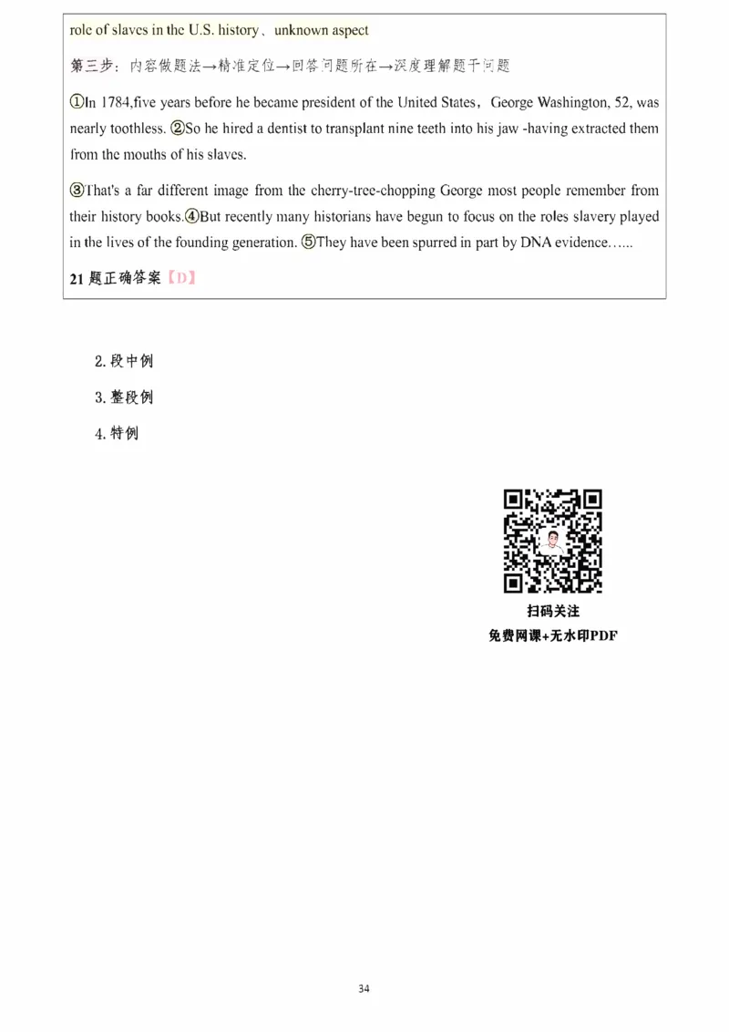 25颉斌斌阅读理论笔记9-12节_考研_英语_06.颉斌斌_25颉斌斌《阅读理论精讲》笔记