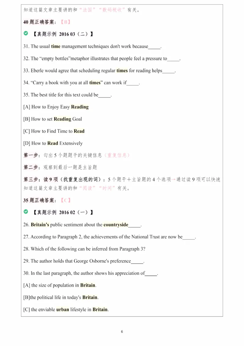 25颉斌斌阅读理论笔记9-12节_考研_英语_06.颉斌斌_25颉斌斌《阅读理论精讲》笔记