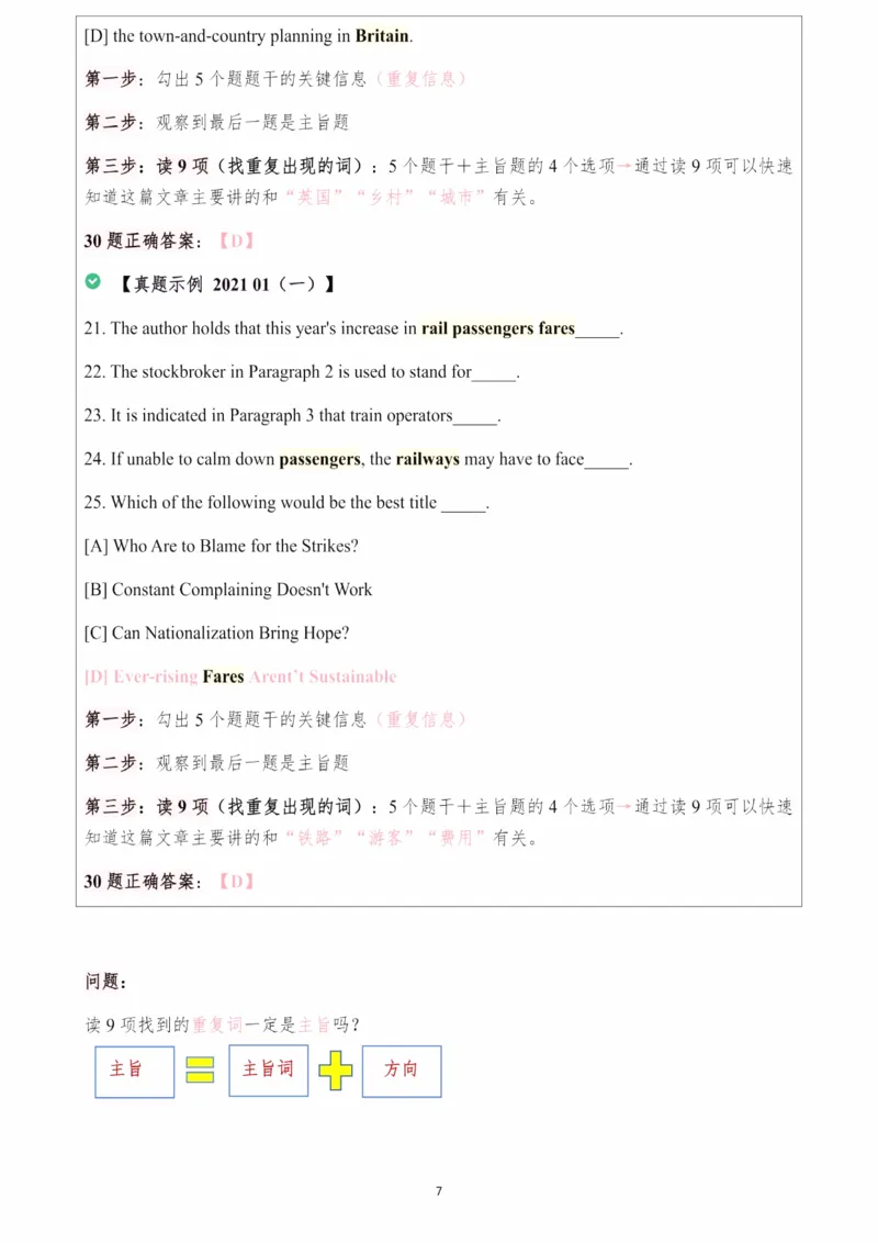 25颉斌斌阅读理论笔记9-12节_考研_英语_06.颉斌斌_25颉斌斌《阅读理论精讲》笔记