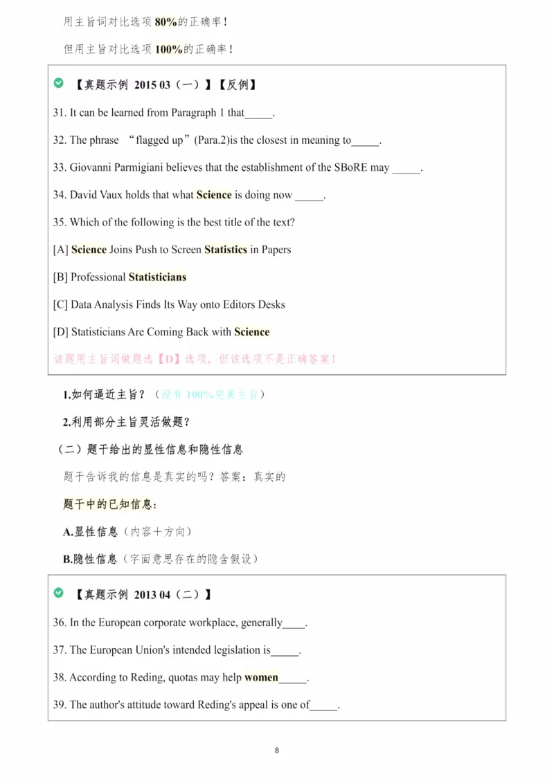 25颉斌斌阅读理论笔记9-12节_考研_英语_06.颉斌斌_25颉斌斌《阅读理论精讲》笔记