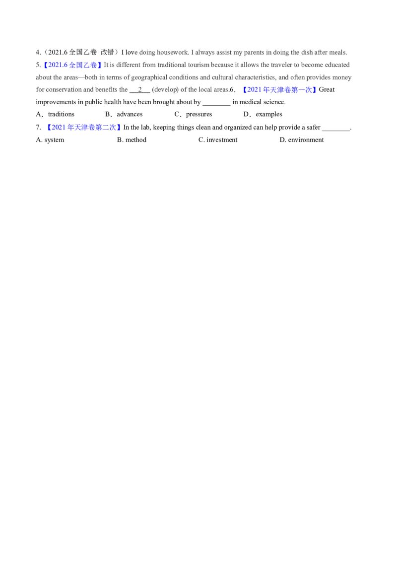第02讲高考高频名词(原卷版)_3.2025英语总复习_2025年新高考资料_一轮复习_备战2025年高考英语一轮复习考点帮_备战2025年高考英语一轮复习考点帮（北京专用）_核心词汇必记