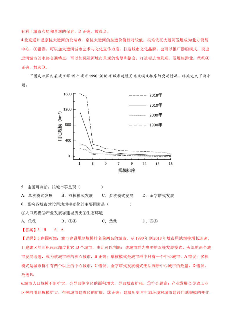 专题13城市与城市化-备战2023年高考地理一轮复习精讲精练（解析版）_9.2025地理总复习_赠品通用版（老高考）复习资料_一轮复习_备战2023年高考地理一轮复习精讲精练