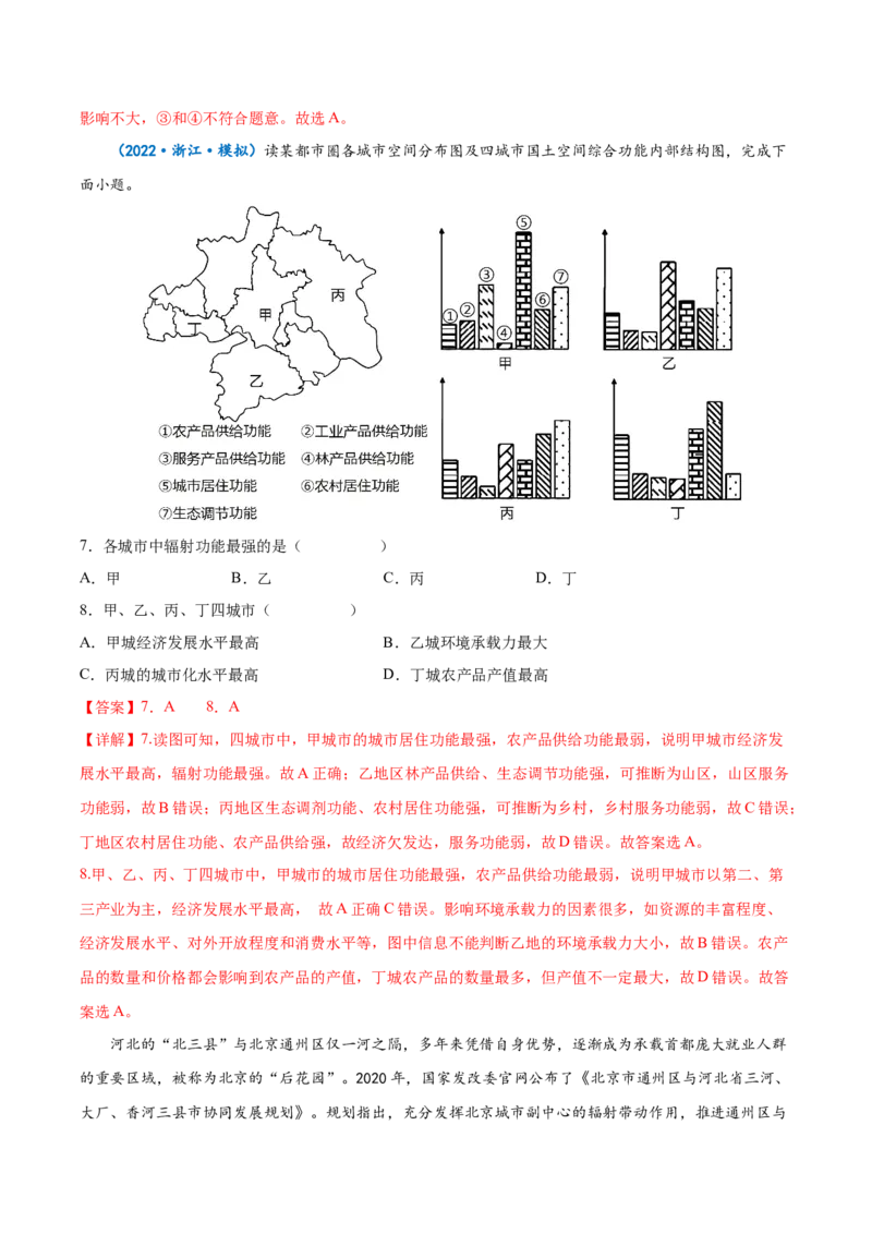 专题13城市与城市化-备战2023年高考地理一轮复习精讲精练（解析版）_9.2025地理总复习_赠品通用版（老高考）复习资料_一轮复习_备战2023年高考地理一轮复习精讲精练