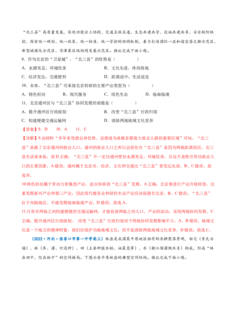 专题13城市与城市化-备战2023年高考地理一轮复习精讲精练（解析版）_9.2025地理总复习_赠品通用版（老高考）复习资料_一轮复习_备战2023年高考地理一轮复习精讲精练