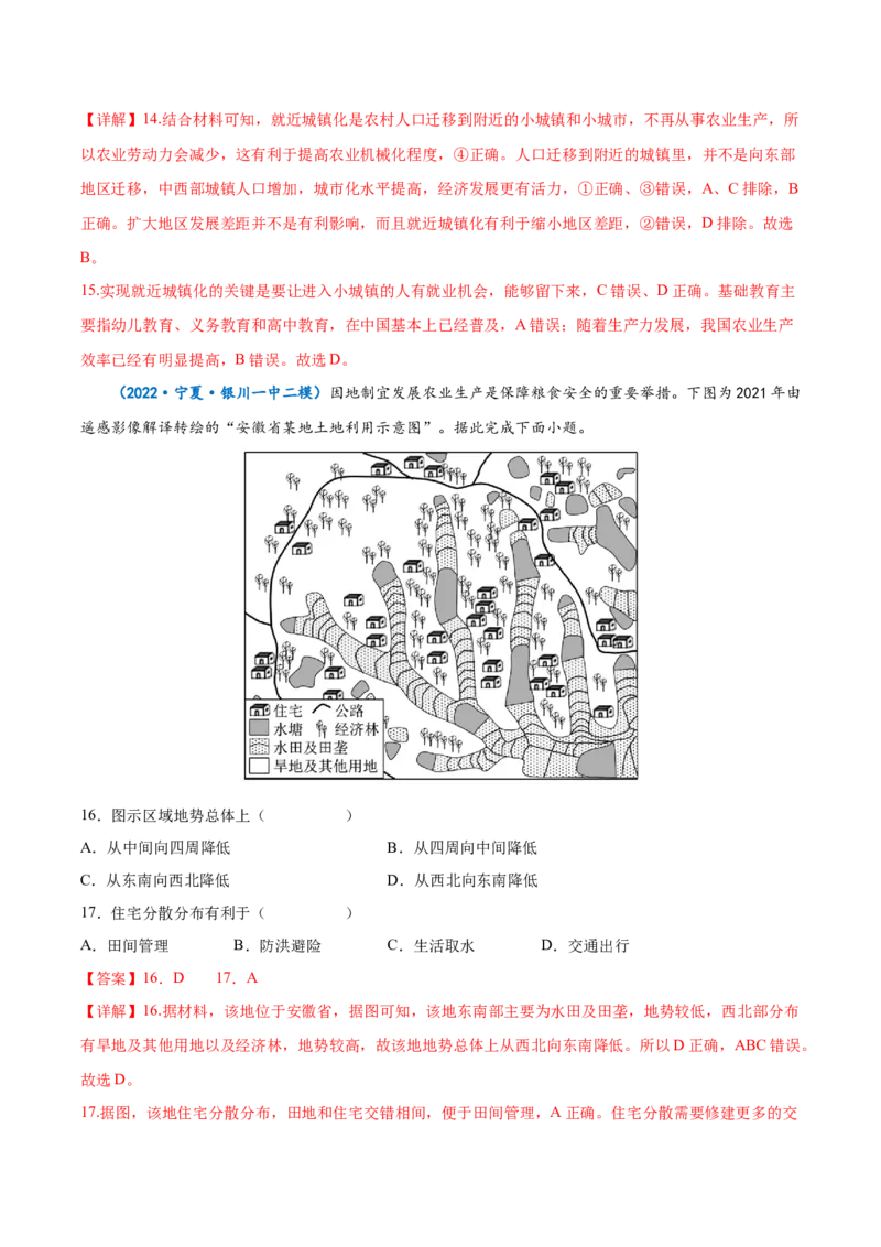 专题13城市与城市化-备战2023年高考地理一轮复习精讲精练（解析版）_9.2025地理总复习_赠品通用版（老高考）复习资料_一轮复习_备战2023年高考地理一轮复习精讲精练