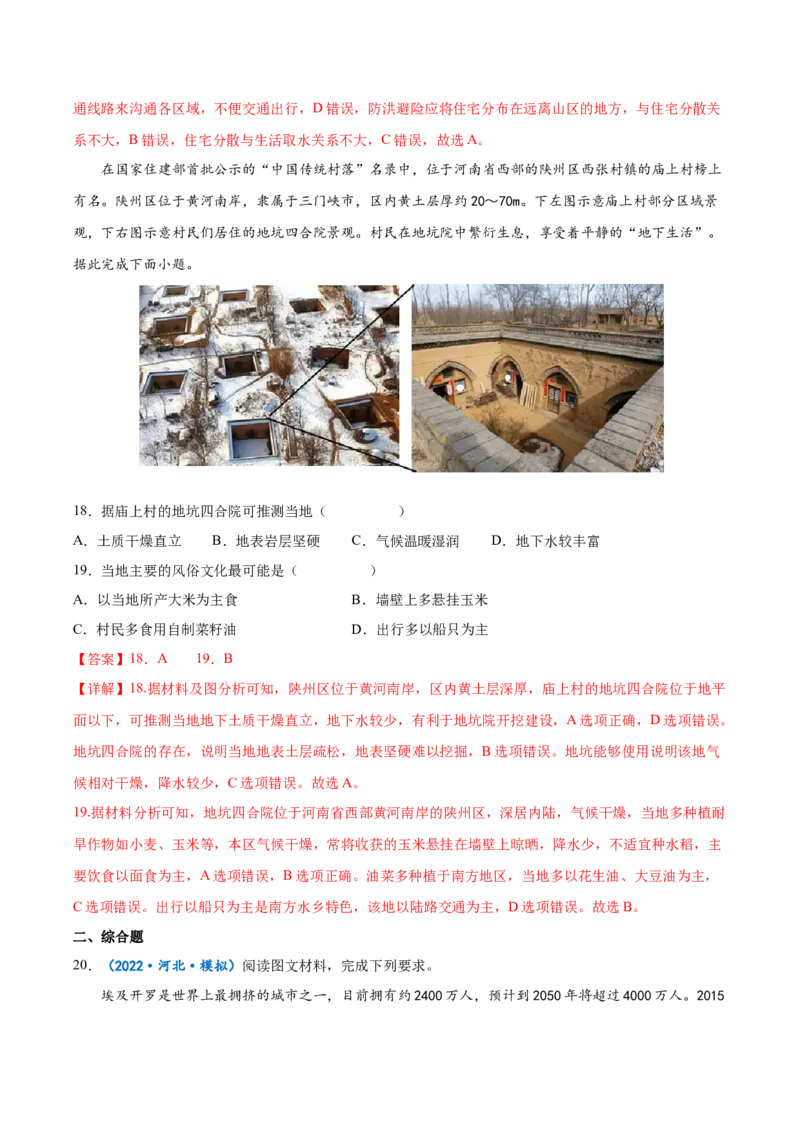 专题13城市与城市化-备战2023年高考地理一轮复习精讲精练（解析版）_9.2025地理总复习_赠品通用版（老高考）复习资料_一轮复习_备战2023年高考地理一轮复习精讲精练