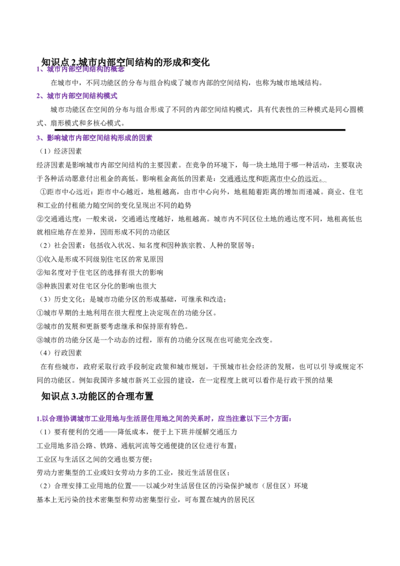 专题13城市与城市化-备战2023年高考地理一轮复习精讲精练（解析版）_9.2025地理总复习_赠品通用版（老高考）复习资料_一轮复习_备战2023年高考地理一轮复习精讲精练