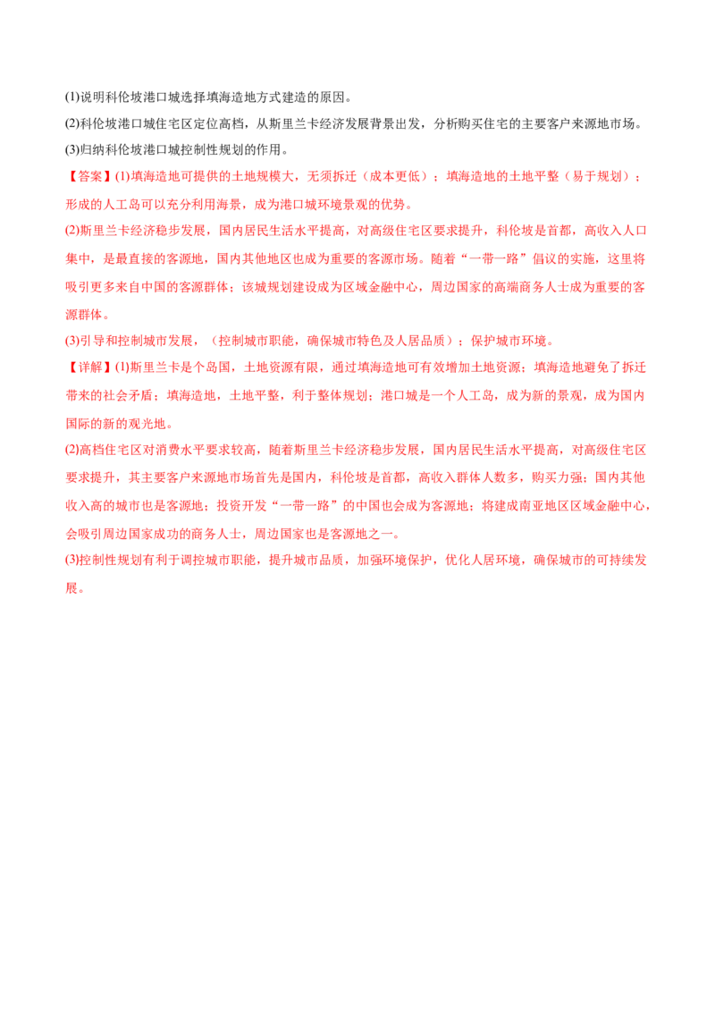 专题13城市与城市化-备战2023年高考地理一轮复习精讲精练（解析版）_9.2025地理总复习_赠品通用版（老高考）复习资料_一轮复习_备战2023年高考地理一轮复习精讲精练