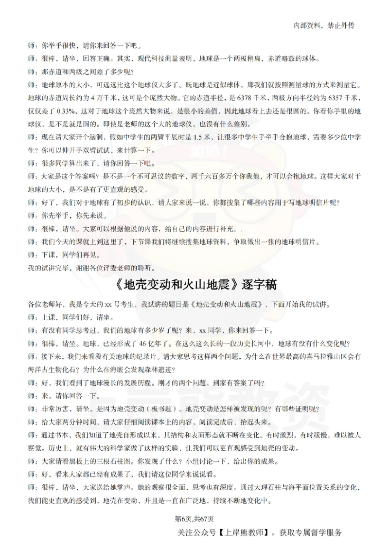 初中科学55逐字稿_扫描版_教资初高中_教资面试2025教资面试备考资料合集_教资面试资料合集_2025教资面试资料_02上岸熊最新版各学科55篇试讲逐字稿幼小初高