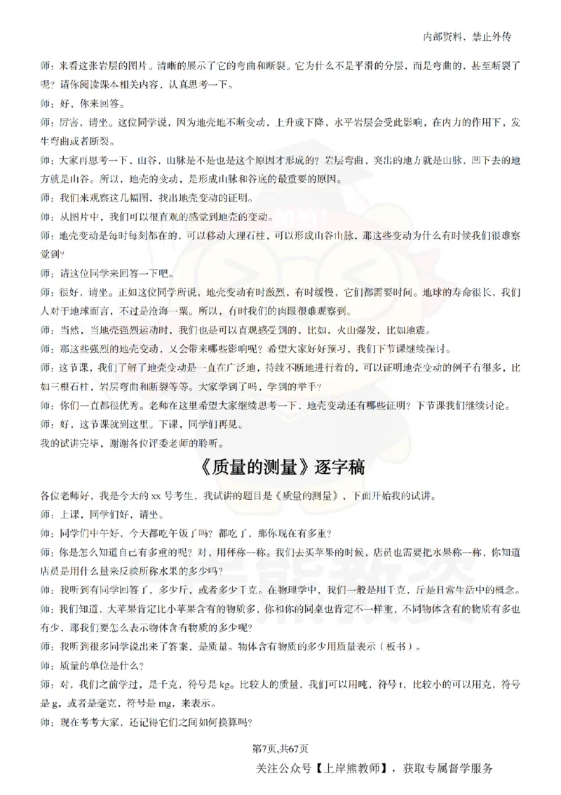 初中科学55逐字稿_扫描版_教资初高中_教资面试2025教资面试备考资料合集_教资面试资料合集_2025教资面试资料_02上岸熊最新版各学科55篇试讲逐字稿幼小初高