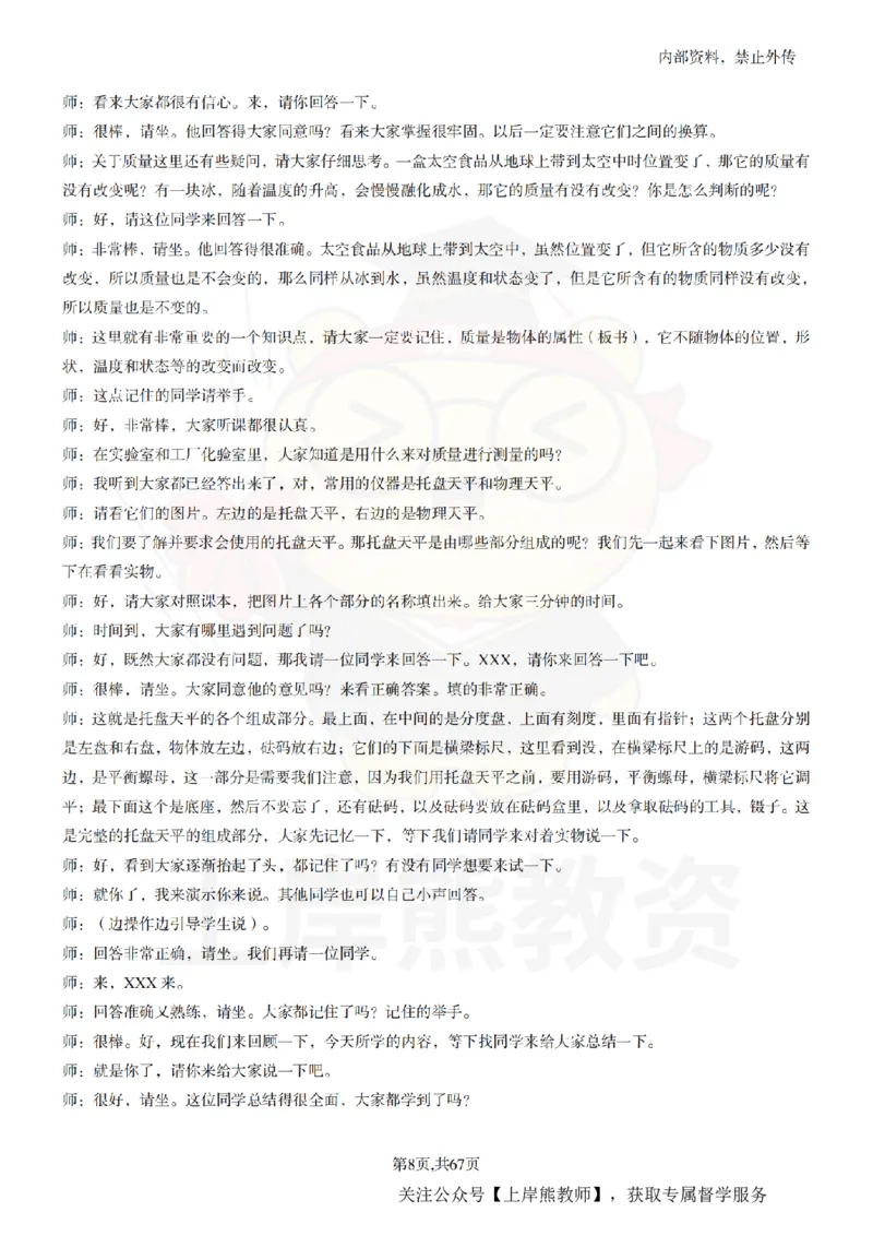 初中科学55逐字稿_扫描版_教资初高中_教资面试2025教资面试备考资料合集_教资面试资料合集_2025教资面试资料_02上岸熊最新版各学科55篇试讲逐字稿幼小初高