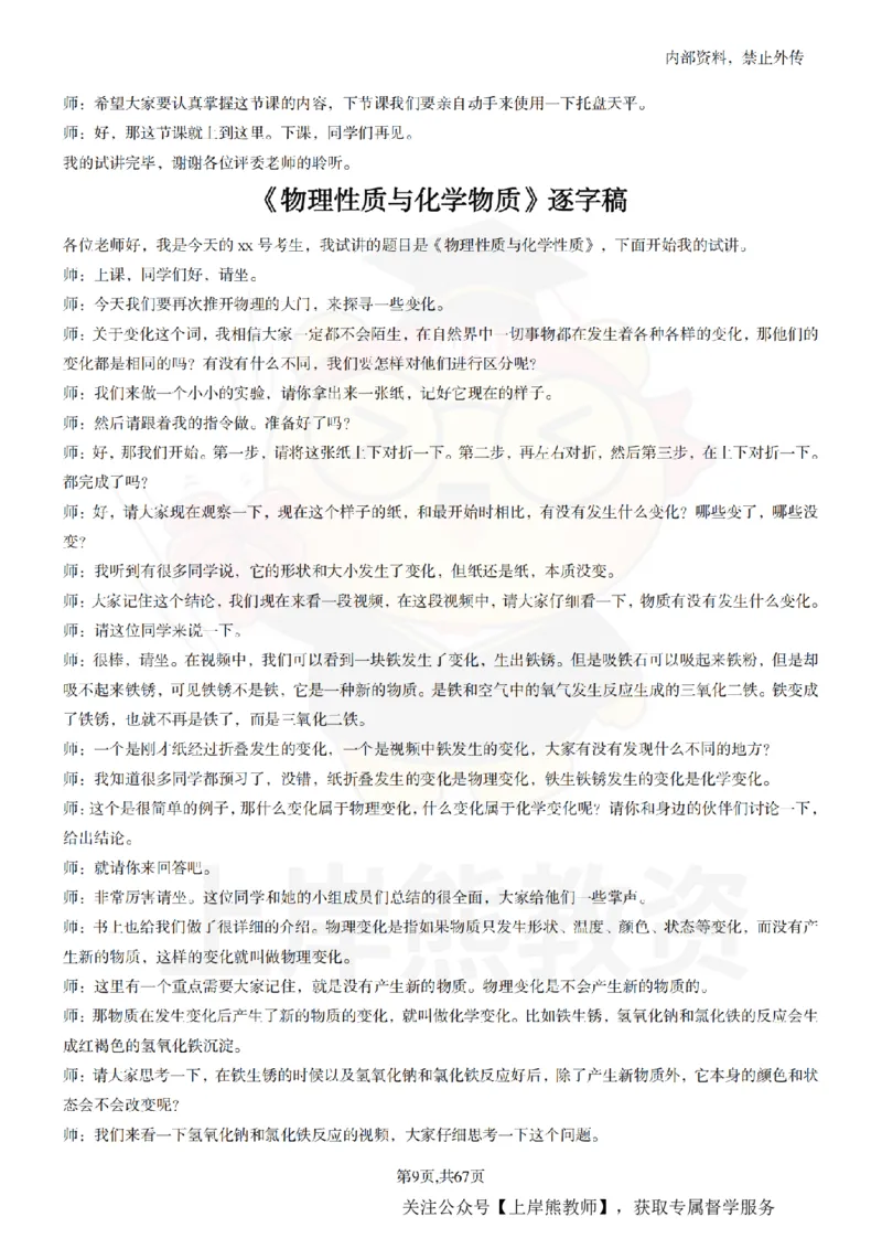 初中科学55逐字稿_扫描版_教资初高中_教资面试2025教资面试备考资料合集_教资面试资料合集_2025教资面试资料_02上岸熊最新版各学科55篇试讲逐字稿幼小初高