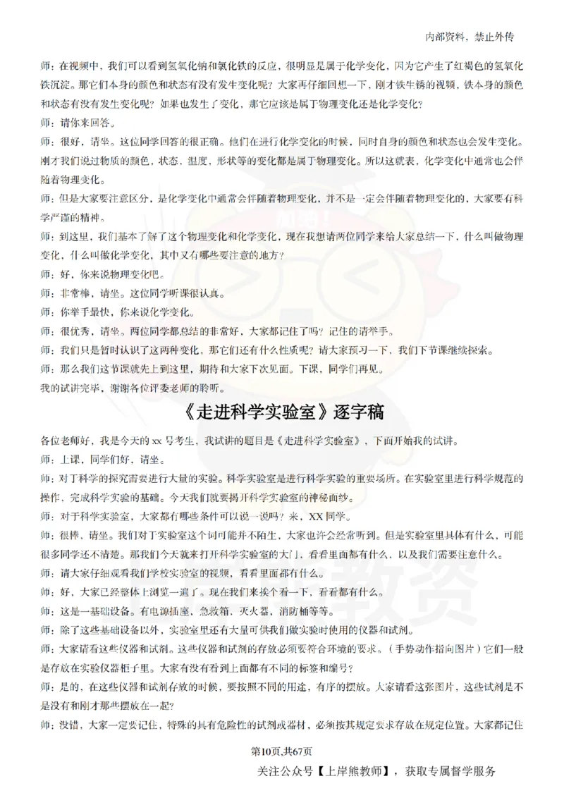 初中科学55逐字稿_扫描版_教资初高中_教资面试2025教资面试备考资料合集_教资面试资料合集_2025教资面试资料_02上岸熊最新版各学科55篇试讲逐字稿幼小初高