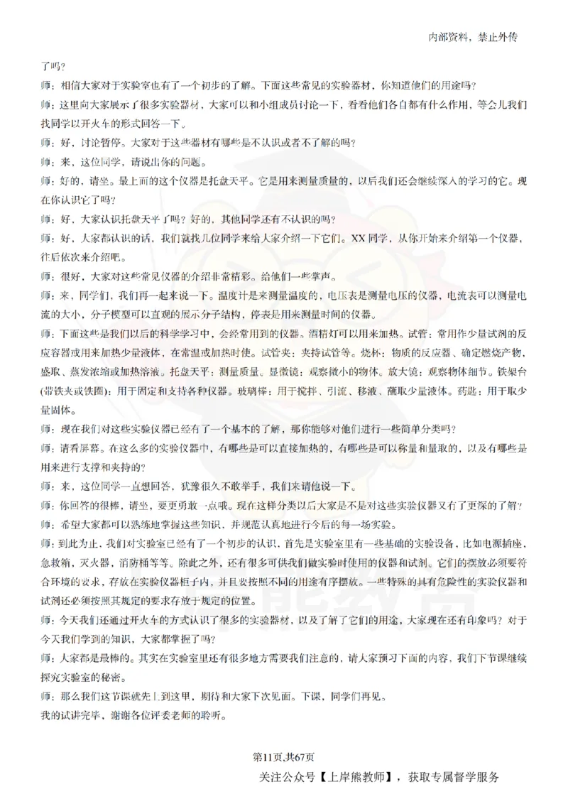 初中科学55逐字稿_扫描版_教资初高中_教资面试2025教资面试备考资料合集_教资面试资料合集_2025教资面试资料_02上岸熊最新版各学科55篇试讲逐字稿幼小初高