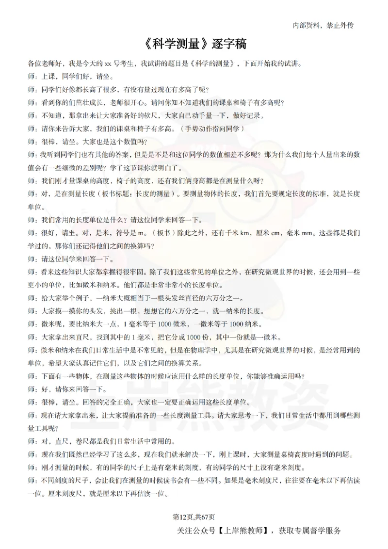 初中科学55逐字稿_扫描版_教资初高中_教资面试2025教资面试备考资料合集_教资面试资料合集_2025教资面试资料_02上岸熊最新版各学科55篇试讲逐字稿幼小初高