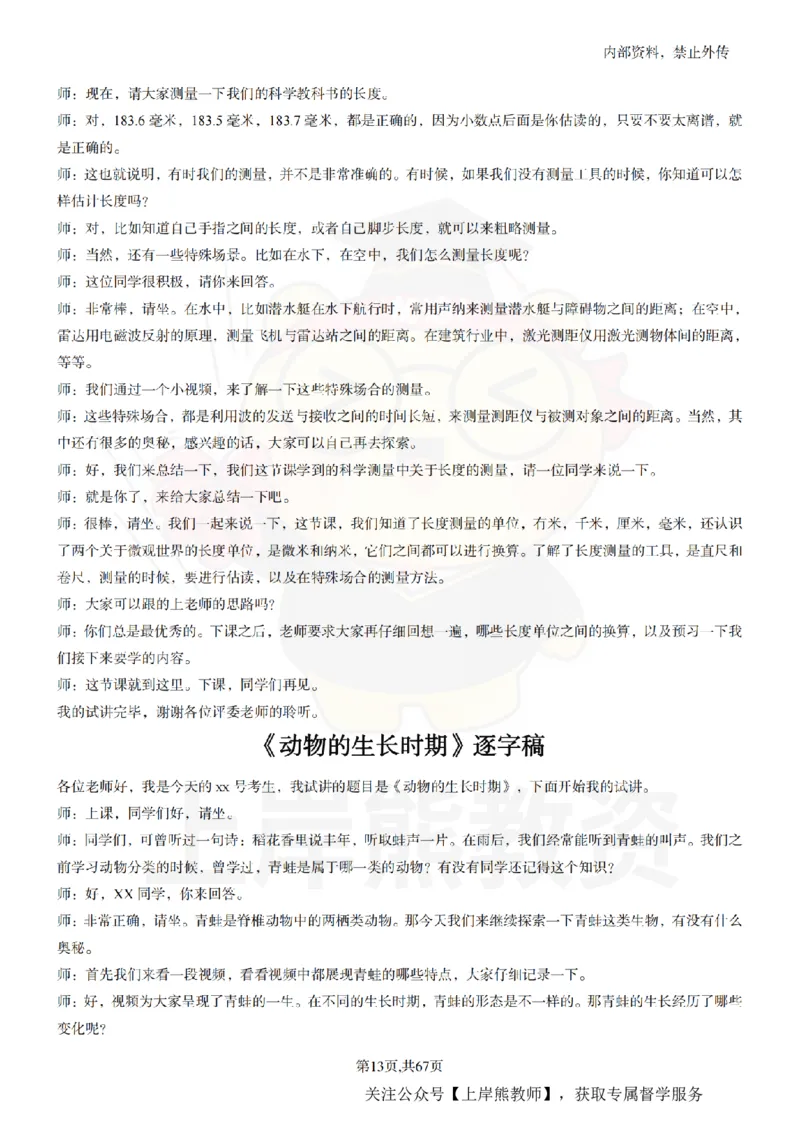 初中科学55逐字稿_扫描版_教资初高中_教资面试2025教资面试备考资料合集_教资面试资料合集_2025教资面试资料_02上岸熊最新版各学科55篇试讲逐字稿幼小初高