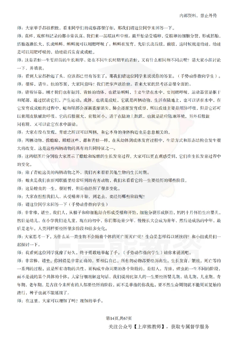 初中科学55逐字稿_扫描版_教资初高中_教资面试2025教资面试备考资料合集_教资面试资料合集_2025教资面试资料_02上岸熊最新版各学科55篇试讲逐字稿幼小初高