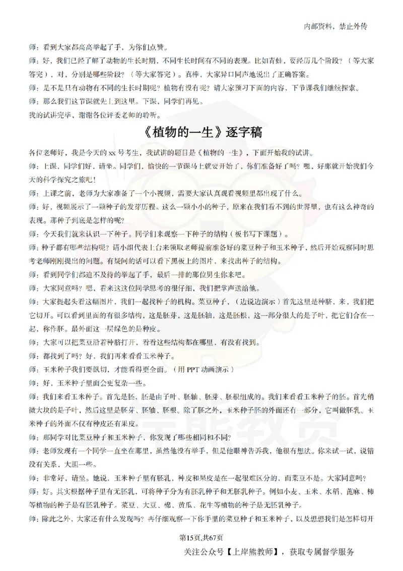 初中科学55逐字稿_扫描版_教资初高中_教资面试2025教资面试备考资料合集_教资面试资料合集_2025教资面试资料_02上岸熊最新版各学科55篇试讲逐字稿幼小初高