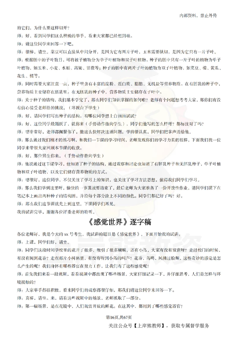 初中科学55逐字稿_扫描版_教资初高中_教资面试2025教资面试备考资料合集_教资面试资料合集_2025教资面试资料_02上岸熊最新版各学科55篇试讲逐字稿幼小初高