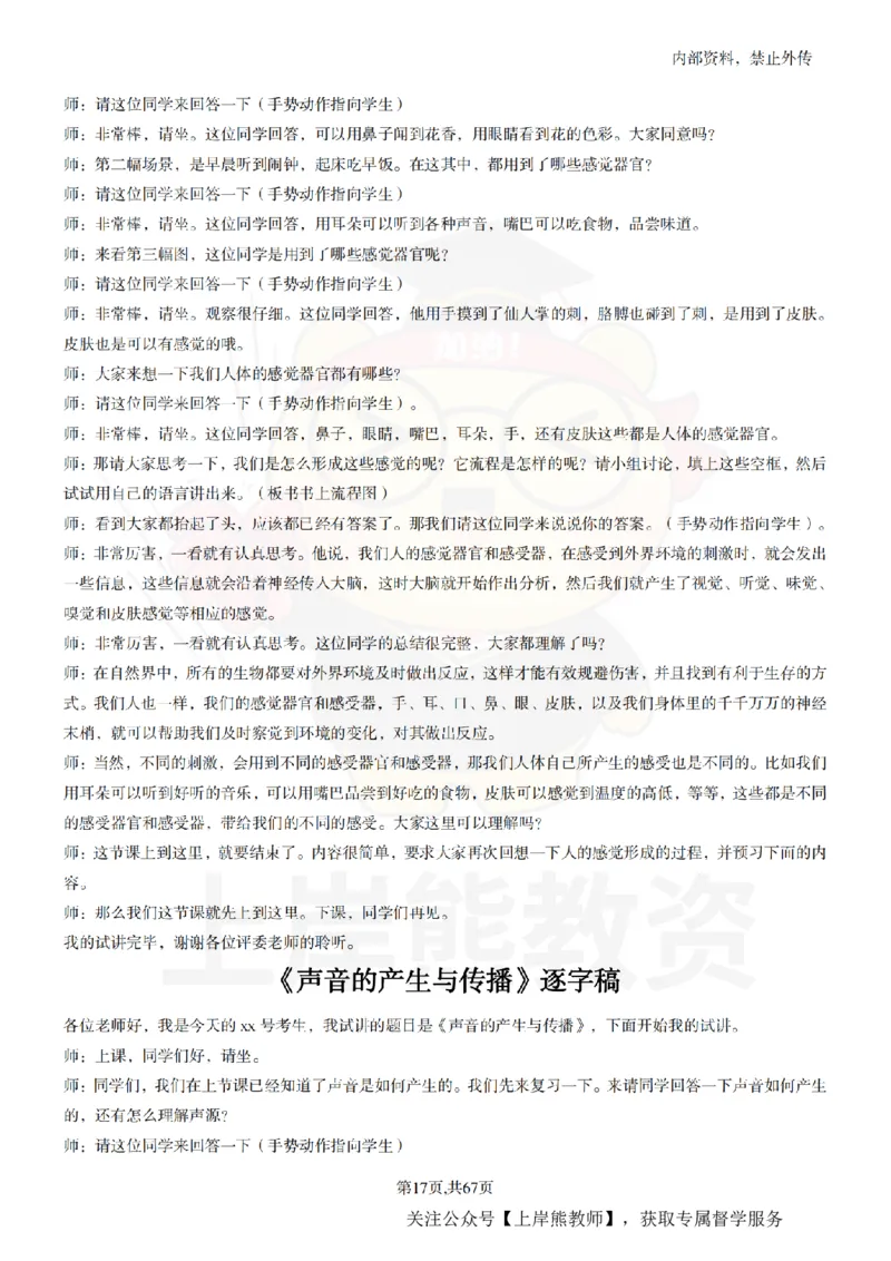 初中科学55逐字稿_扫描版_教资初高中_教资面试2025教资面试备考资料合集_教资面试资料合集_2025教资面试资料_02上岸熊最新版各学科55篇试讲逐字稿幼小初高