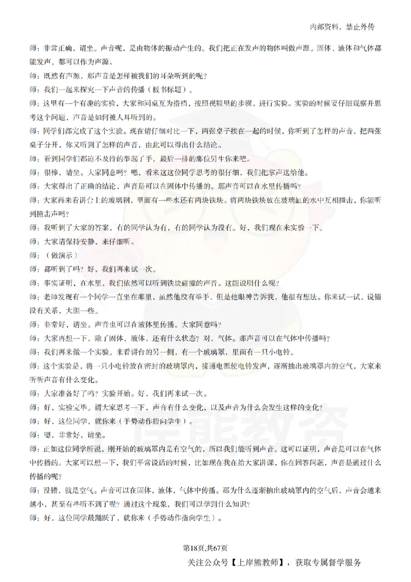 初中科学55逐字稿_扫描版_教资初高中_教资面试2025教资面试备考资料合集_教资面试资料合集_2025教资面试资料_02上岸熊最新版各学科55篇试讲逐字稿幼小初高