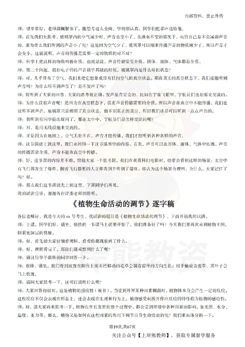 初中科学55逐字稿_扫描版_教资初高中_教资面试2025教资面试备考资料合集_教资面试资料合集_2025教资面试资料_02上岸熊最新版各学科55篇试讲逐字稿幼小初高