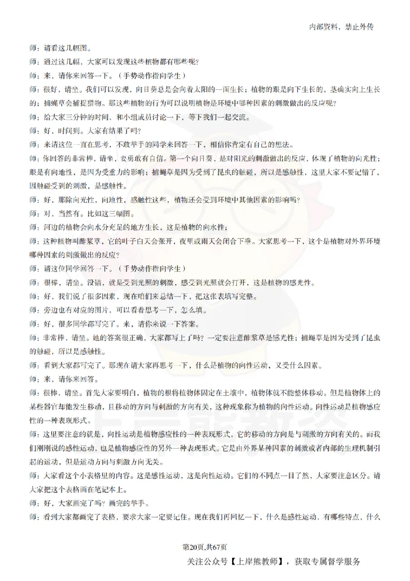 初中科学55逐字稿_扫描版_教资初高中_教资面试2025教资面试备考资料合集_教资面试资料合集_2025教资面试资料_02上岸熊最新版各学科55篇试讲逐字稿幼小初高