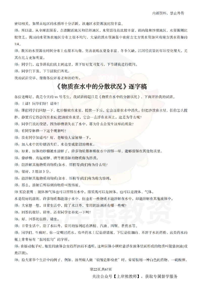 初中科学55逐字稿_扫描版_教资初高中_教资面试2025教资面试备考资料合集_教资面试资料合集_2025教资面试资料_02上岸熊最新版各学科55篇试讲逐字稿幼小初高