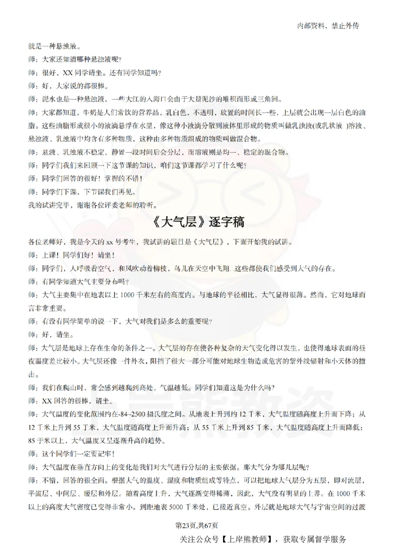 初中科学55逐字稿_扫描版_教资初高中_教资面试2025教资面试备考资料合集_教资面试资料合集_2025教资面试资料_02上岸熊最新版各学科55篇试讲逐字稿幼小初高