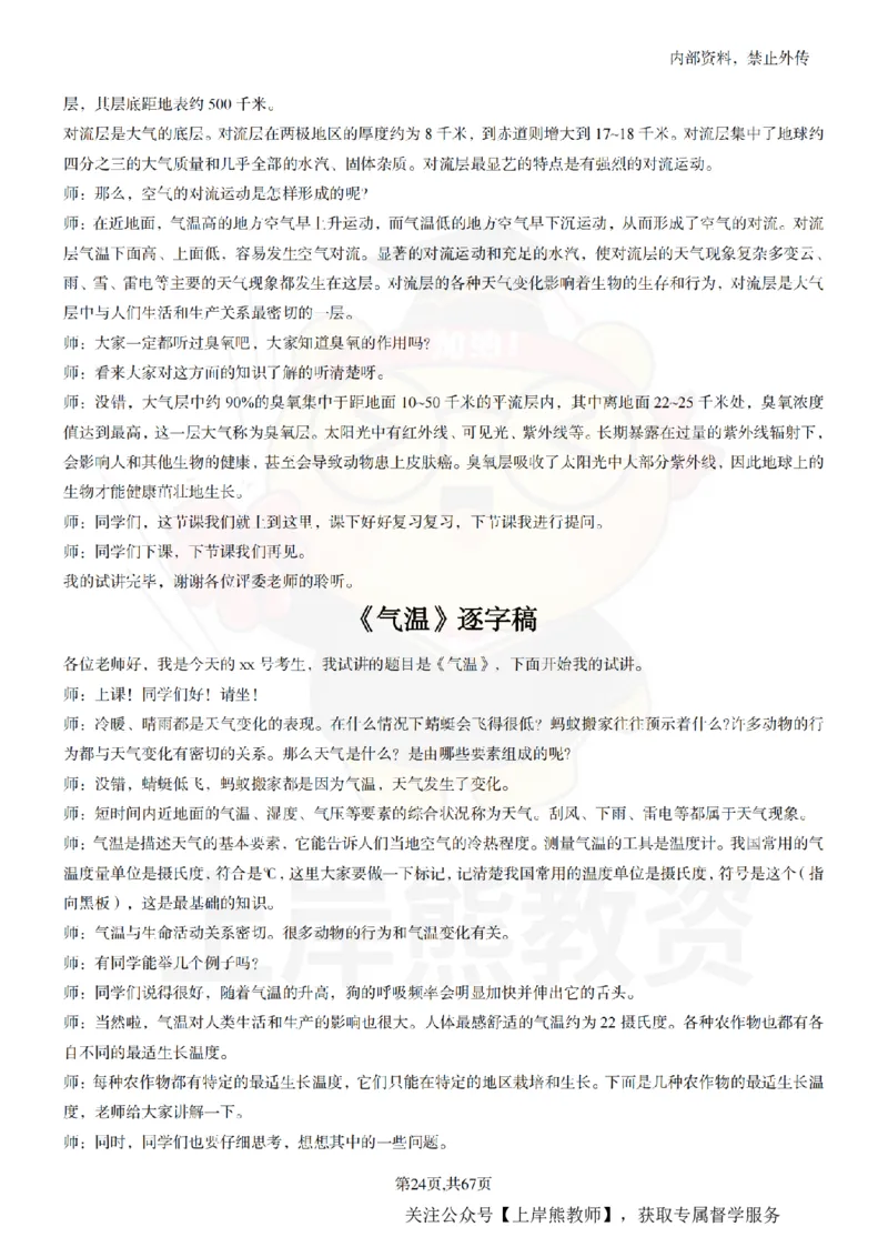 初中科学55逐字稿_扫描版_教资初高中_教资面试2025教资面试备考资料合集_教资面试资料合集_2025教资面试资料_02上岸熊最新版各学科55篇试讲逐字稿幼小初高