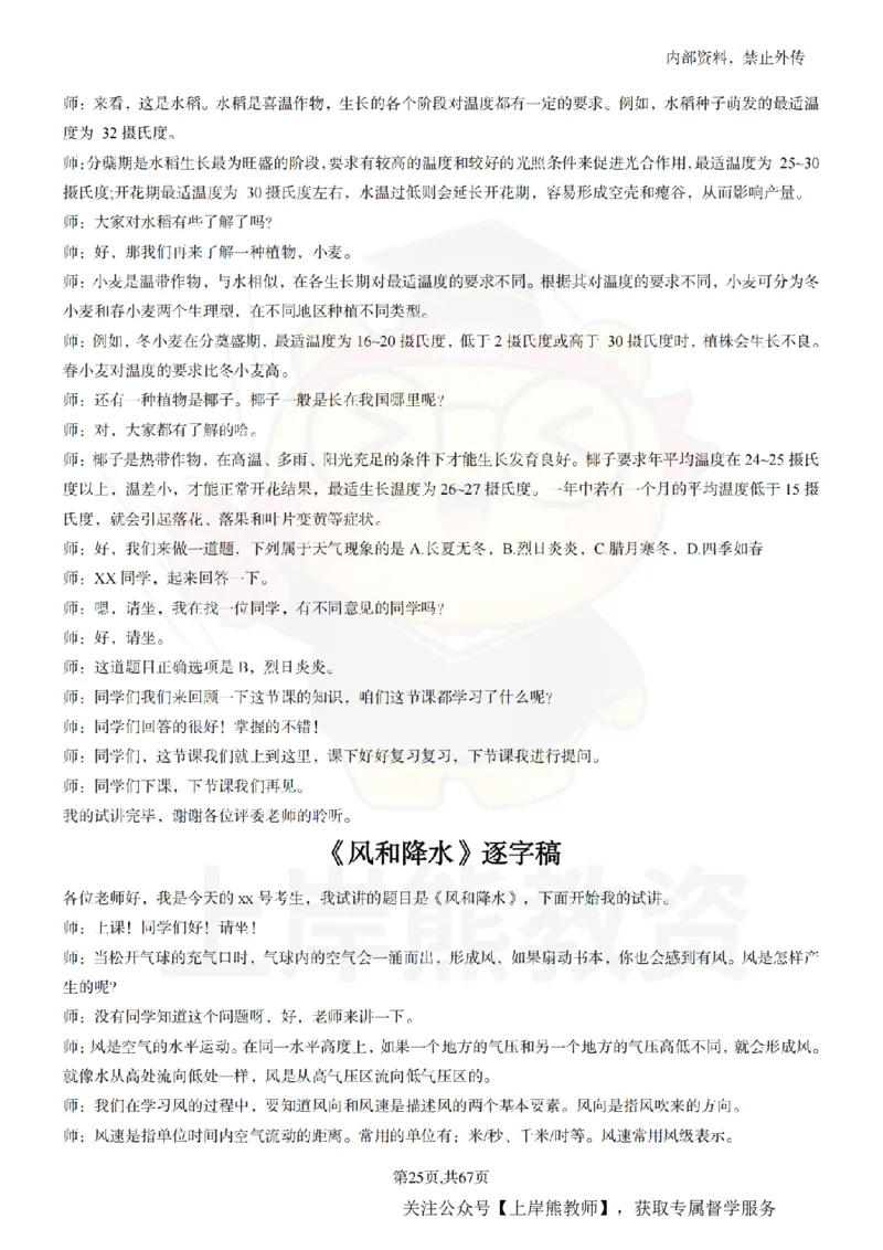 初中科学55逐字稿_扫描版_教资初高中_教资面试2025教资面试备考资料合集_教资面试资料合集_2025教资面试资料_02上岸熊最新版各学科55篇试讲逐字稿幼小初高