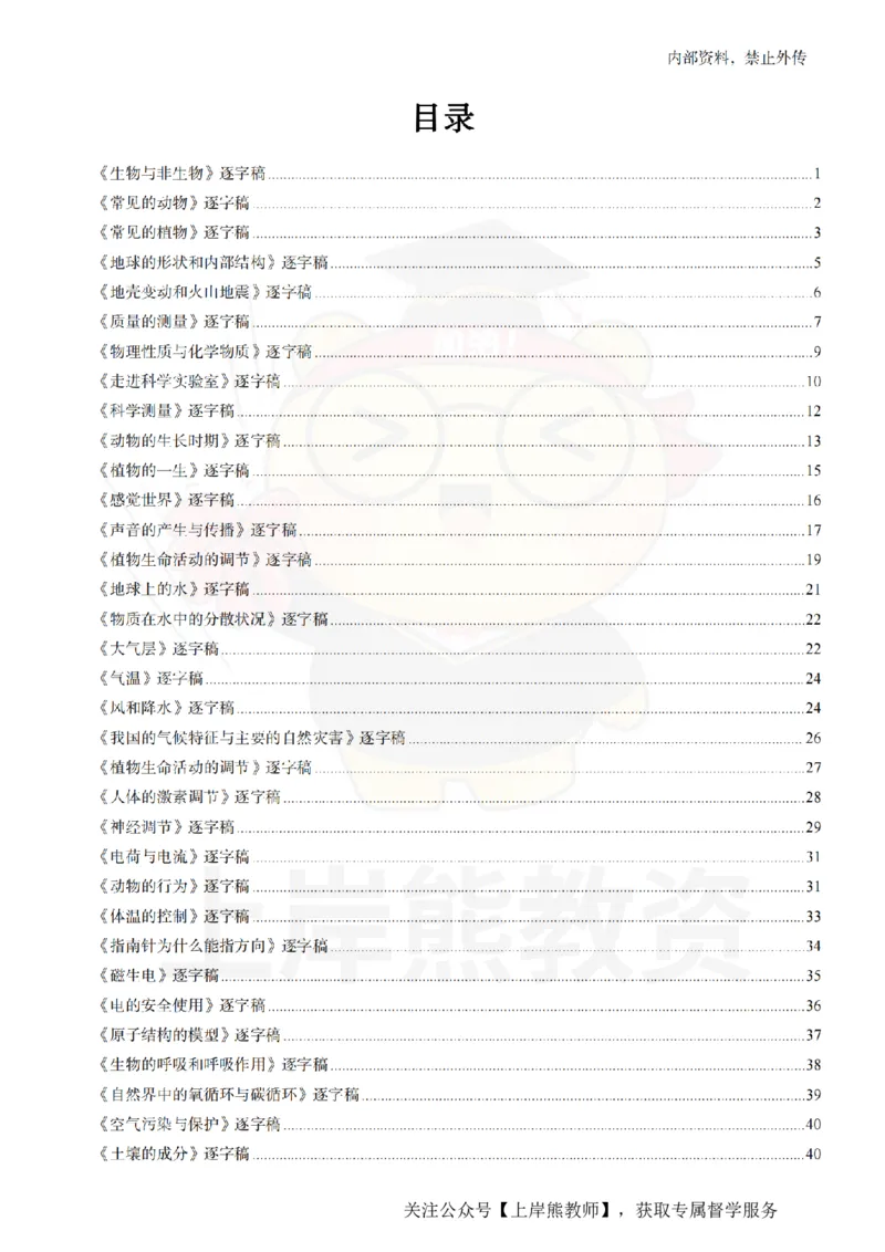 初中科学55逐字稿_扫描版_教资初高中_教资面试2025教资面试备考资料合集_教资面试资料合集_2025教资面试资料_02上岸熊最新版各学科55篇试讲逐字稿幼小初高