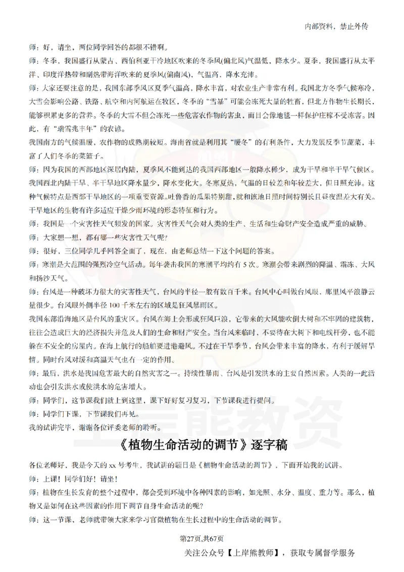 初中科学55逐字稿_扫描版_教资初高中_教资面试2025教资面试备考资料合集_教资面试资料合集_2025教资面试资料_02上岸熊最新版各学科55篇试讲逐字稿幼小初高